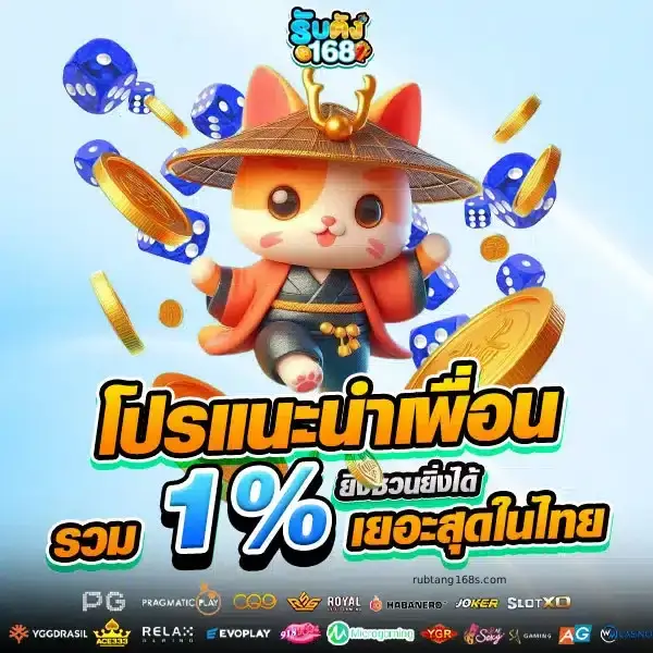 เว็บ รับตังค์ สล็อต